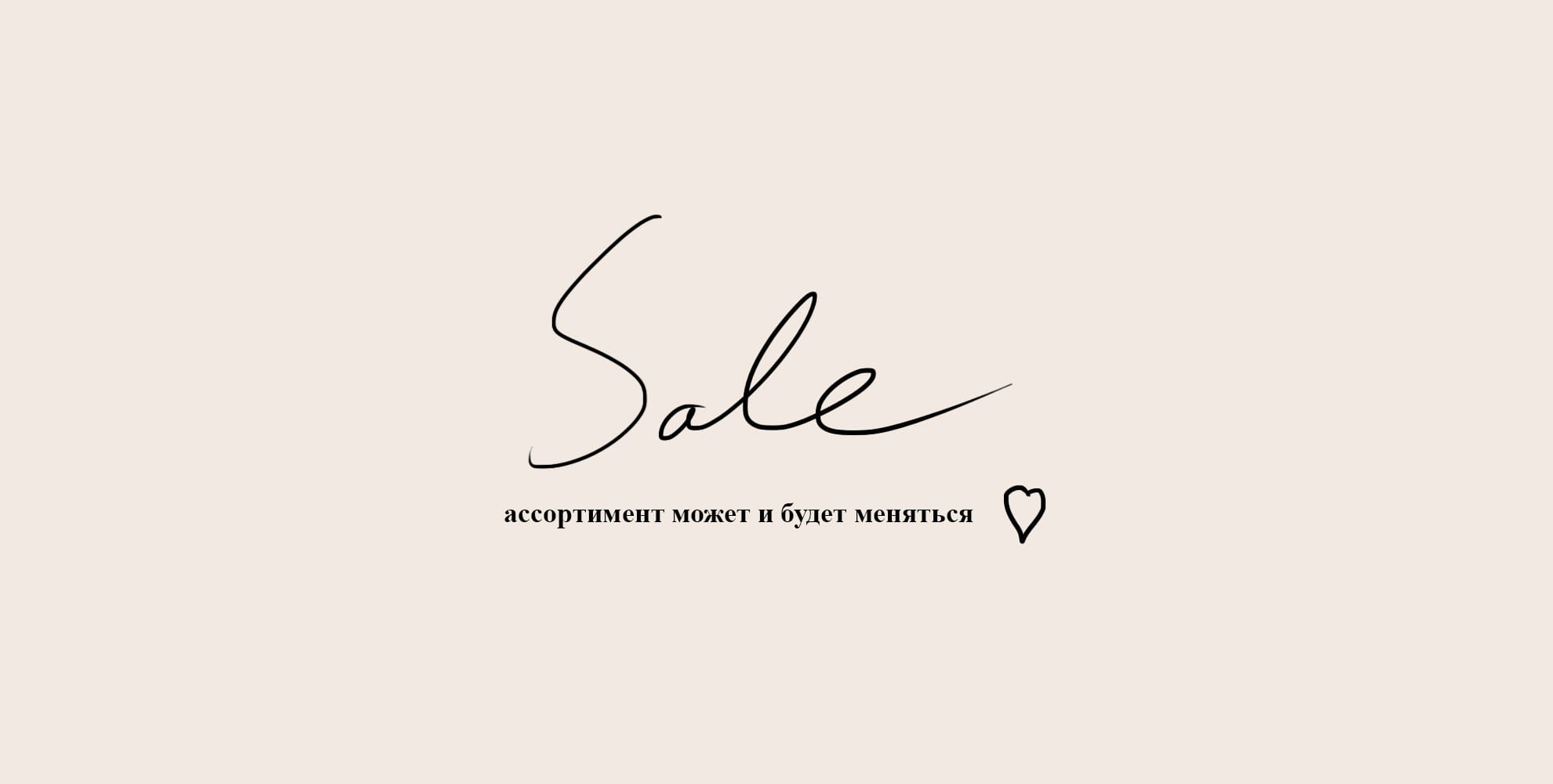 Летний Sale